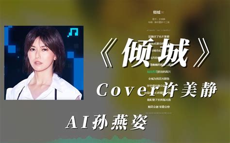 【ai 孙燕姿】 寂寞在唱歌 Cover 阿桑