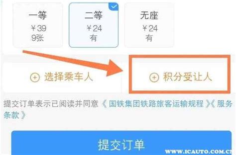 火车票积分多少积分等于1元车主指南
