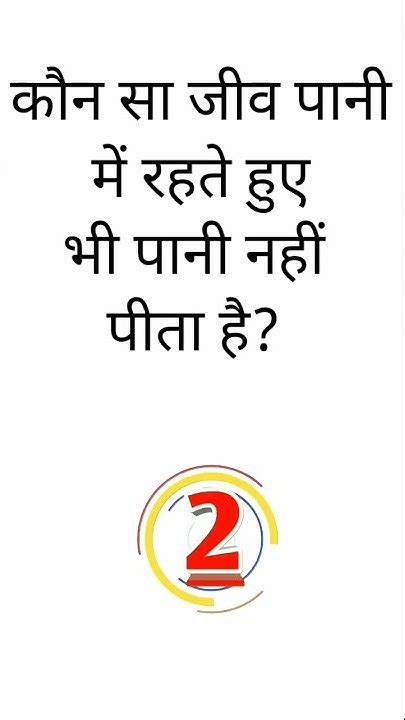 Gk Question सवाल आपके और जवाब हमारे Gk Questions And Answers