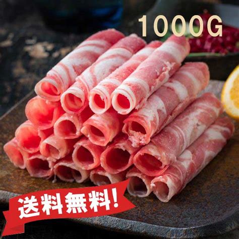 送料無料（沖縄別） ニュージーランド産 ラム肉スライス 1kg 500g×2点 しゃぶしゃぶ用 新西蘭産羊肉巻 1kg 500g×2点