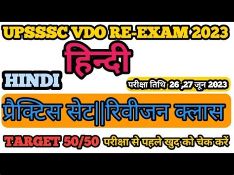 UPSSSC VDO RE EXAM 2023 UPSSSC VDO HINDI REVISON CLASS HINDI FOR VDO