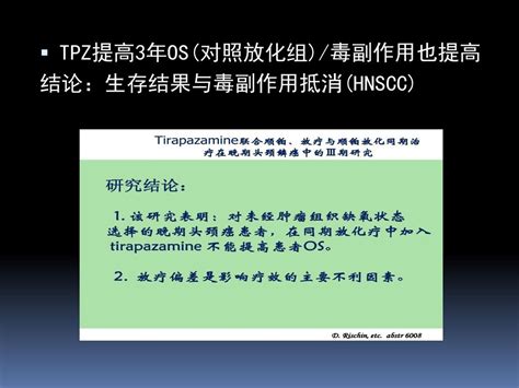 头颈部肿瘤放疗综合治疗 郎锦义 冯梅 四川省肿瘤医院 Nimotuzumab（音：尼莫土组迈波） Ppt Download