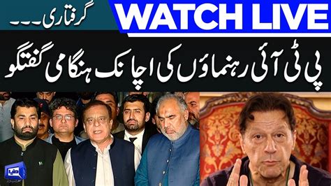 LIVE Imran Khan Ki Giraftari PTI Leaders Important Media Talk