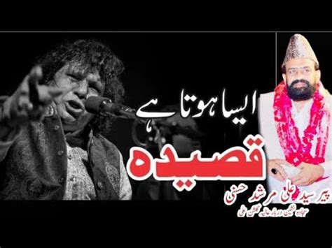 Faiz Ali Faiz Qawal Qasida Yara Kar Le Tu ALI Lajpal Razi YouTube