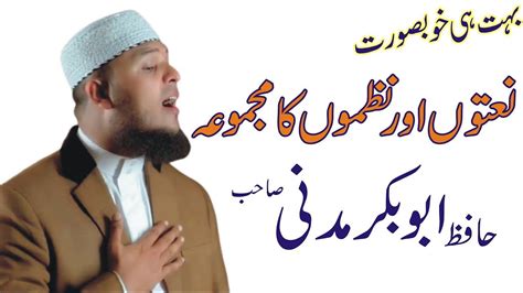 Hafiz Abu Bakr Hafiz Abubakar New Naat 2021 Hafiz Abu Bakar Naats