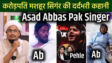 Pakistani Singer Asad Abbas Ki Dardbhari Kahani Aaj Akele Hai Koi