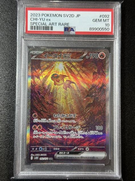 Yahooオークション Psa 10 2023 イーユイex Sar ポケモンカードゲー