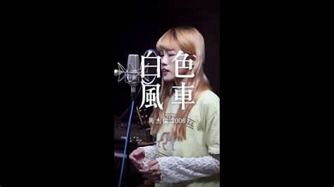 白色風車 White Windmill 周杰倫 Jay ChouPiano Cover by 倆人 Acoustic Too YouTube