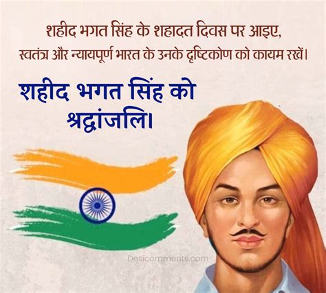 Shaheed Bhagat Singh ( Martyrdom Day ) Images, Pictures, Photos | Desi ...