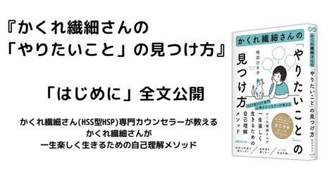 『かくれ繊細さんの「やりたいこと」の見つけ方』「はじめに」全文公開｜あさ出版note