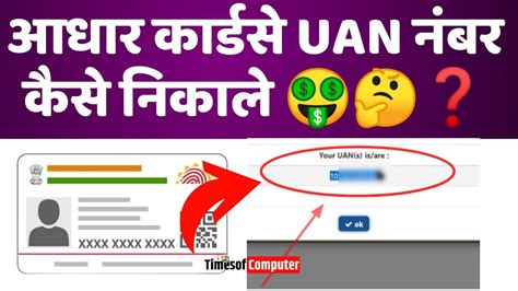 How To Know UAN Number By Aadhar Card Aadhar Se UAN Number Kaise