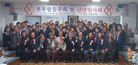 45년 전통 신년인사로 훈훈한 정을 나누는 국제로타리 3670지구