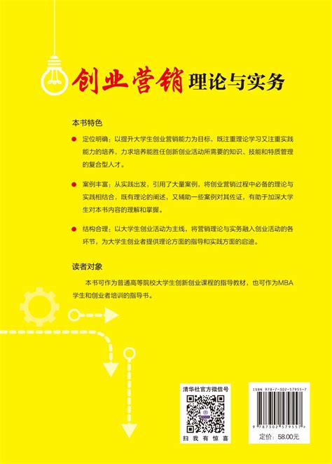 清华大学出版社 图书详情 《创业营销理论与实务》