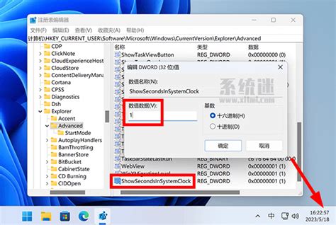 Win11时钟怎么显示秒？任务栏右下角时间设置显示秒数方法 系统迷