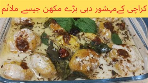 Dahi Baray Recipe By Sana Food Recipe Iftar Special Recipe Dahi