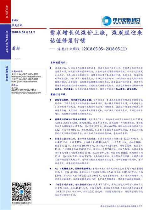 煤炭行业周报：需求增长促煤价上涨，煤炭股迎来估值修复行情