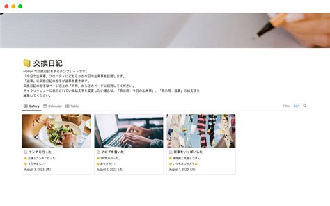 チャベスが作成した交換日記 Notion ノーションテンプレート