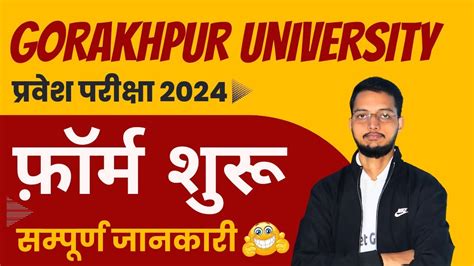 Gorakhpur University Entrance Exam 2024 Form आ गय DDU Entrance Exam