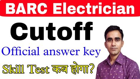 BARC Electrician Skill Test Date Answer Key Cutoff 2024 Barc Skill