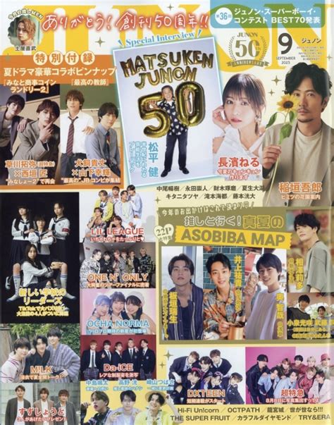 Junon ジュノン 2023年 9月号 Junon編集部 Hmvandbooks Online 013170923