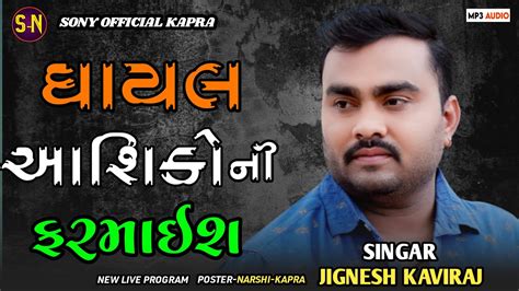 Jignesh Kaviraj Non Stop Gujrati New Song Live Program Jignesh