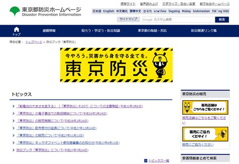 防災ブック「東京防災」（東京都防災ホームページ） 臺灣海洋教育中心