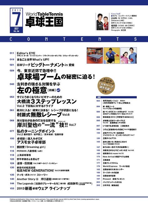 【info】卓球王国2013年7月号（5月21日発売）予告