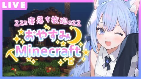 雑談 Minecraft 】週末の深夜にぴったりな癒やしのマイクラ 寝落ち歓迎【 春音のる 個人vtuber 】 Youtube