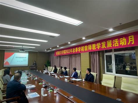 我校启动2022年教师教学发展活动月 长春光华学院