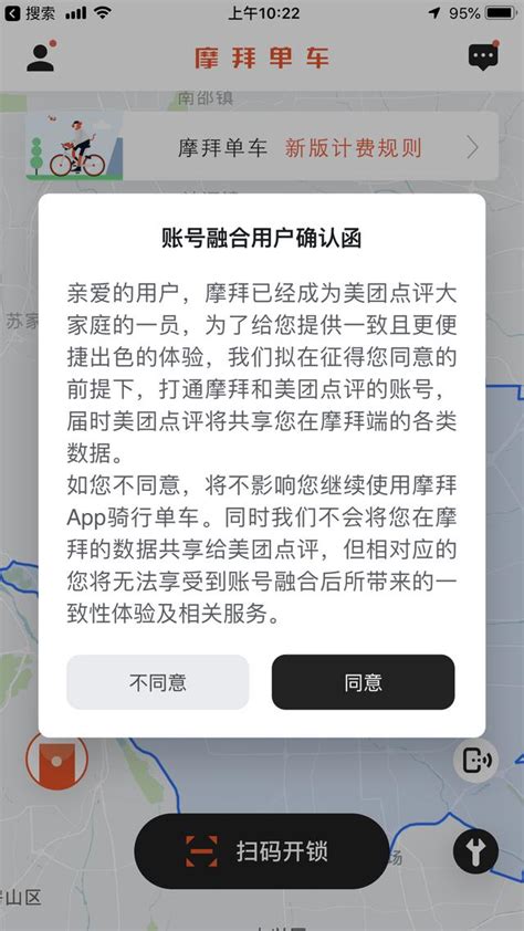 美團讓用戶授權打通共享自己的摩拜app帳戶數據，你同意嗎？ 每日頭條