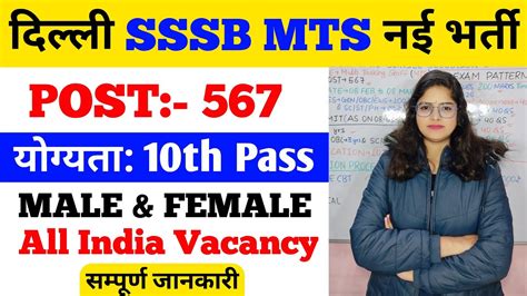 दलल MTS नई भरत 2024 DSSSB New Vacancy 2024 DSSSB MTS Vacancy