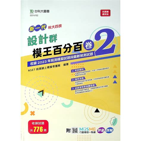 114統測設計群 台科大全華 設計群專業一設計色彩造型 中學生福利社 蝦皮購物