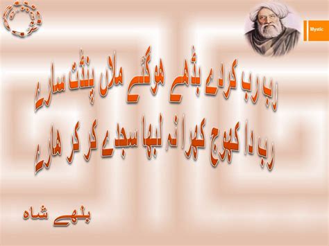 Bulleh Shah Punjabi Poetry - Studybee.Net - House of Urdu Poetry