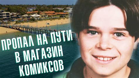 МАЛЬЧИК В СИНЕЙ КЕПКЕ || Не раскрыто #3 - YouTube