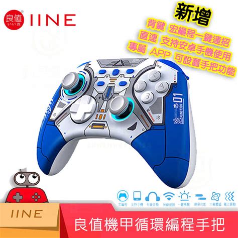 【就是要玩】ns Switch 良值五代 Pro手把 控制器 良值手把 連發 震動 喚醒 手柄 宏編程 就是要玩 Switch好物專賣店