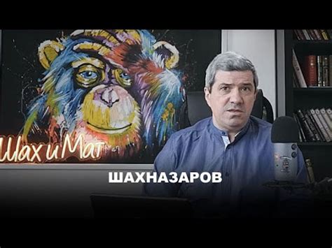 Михаил Шахназаров про модника Васильева - YouTube