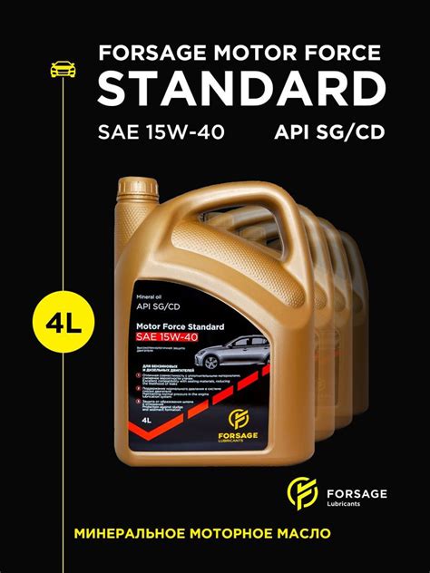 Масло моторное FORSAGE LUBRICANTS 15W-40 Минеральное - купить в ...