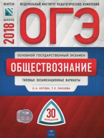 Иллюстрация 1 из 1 для ОГЭ-2018. Обществознание. Типовые ...