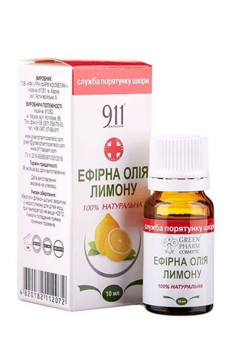 ЭФИРНОЕ МАСЛО ЛИМОНА, 10 МЛ | GREENPHARMCOSMETIC