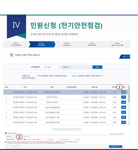 전기안전점검 확인서 신청 방법 네이버 블로그