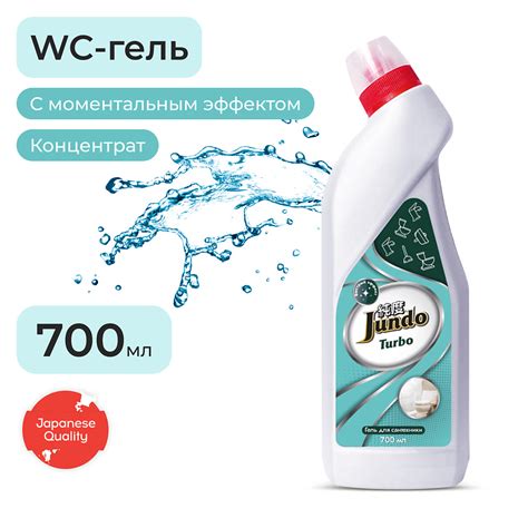 JUNDO Turbo Средство для унитаза, с мгновенным эффектом, гель для ...