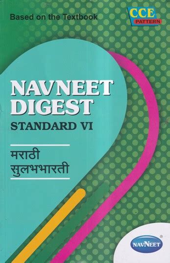 Navneet Digest मराठी सुलभभारती Standard Vi Guidenotesclass 6