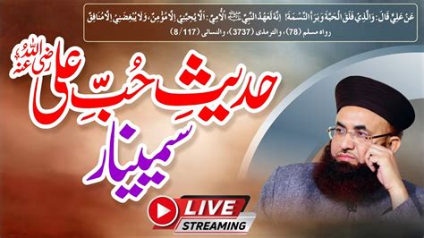 Hadith E Hub E Ali Ra Seminar Live Shah Jalal Research Centre