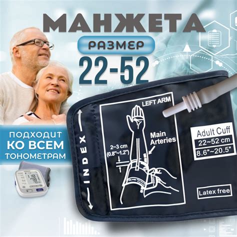 Манжета для тонометра 22-52см синяя Omron, And, Microlife, Beurer, B ...
