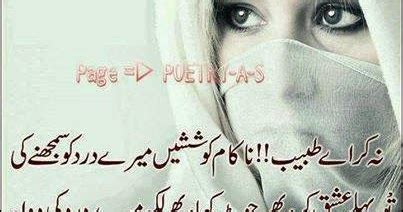 Bewafa | Sad Urdu Poetry