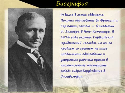 Фредерик Уинслоу Тейлор (1856—1915 гг.) - online presentation