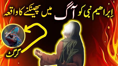 Hazrat Ibrahim AS Ko Aag Mein Dalny Ka Waqia Stories Corner YouTube