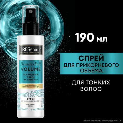 Спрей для волос Tresemme Beauty-Full Volume, для объема волос 190 мл ...