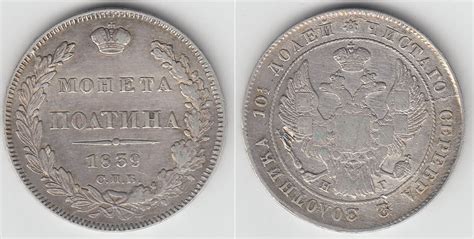 Russland Poltina 1 2 Rubel 1839 Poltina 50 Kopeken Nikolaus I