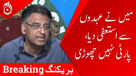 I Resign From The Positions I Dont Leave The Party Asad Umar Aaj